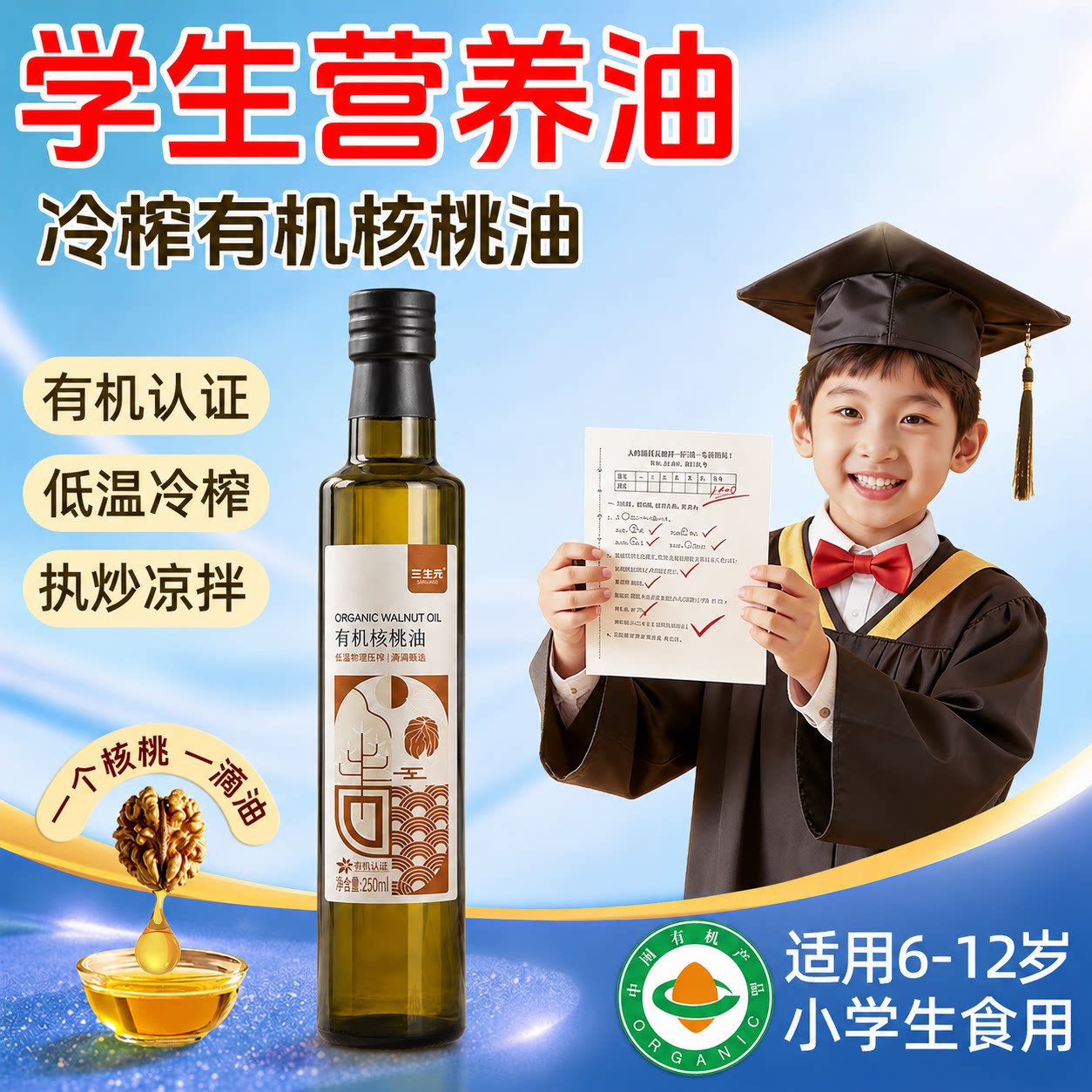【有机认证】纯山核桃油一级压榨儿童孕妇食用油凉拌热炒油即食油