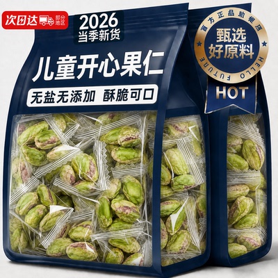 新鲜原味无添加大颗粒开心果仁