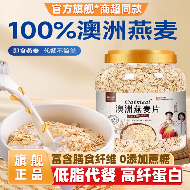 无糖燕麦片低脂代餐纯燕麦官方旗舰店澳洲进口即食早餐轻食冲饮