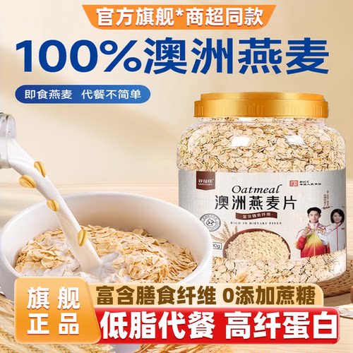 【全网热销100w+】澳洲燕麦片