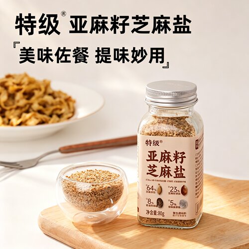 亚麻籽姜黄芝麻盐0添加提味