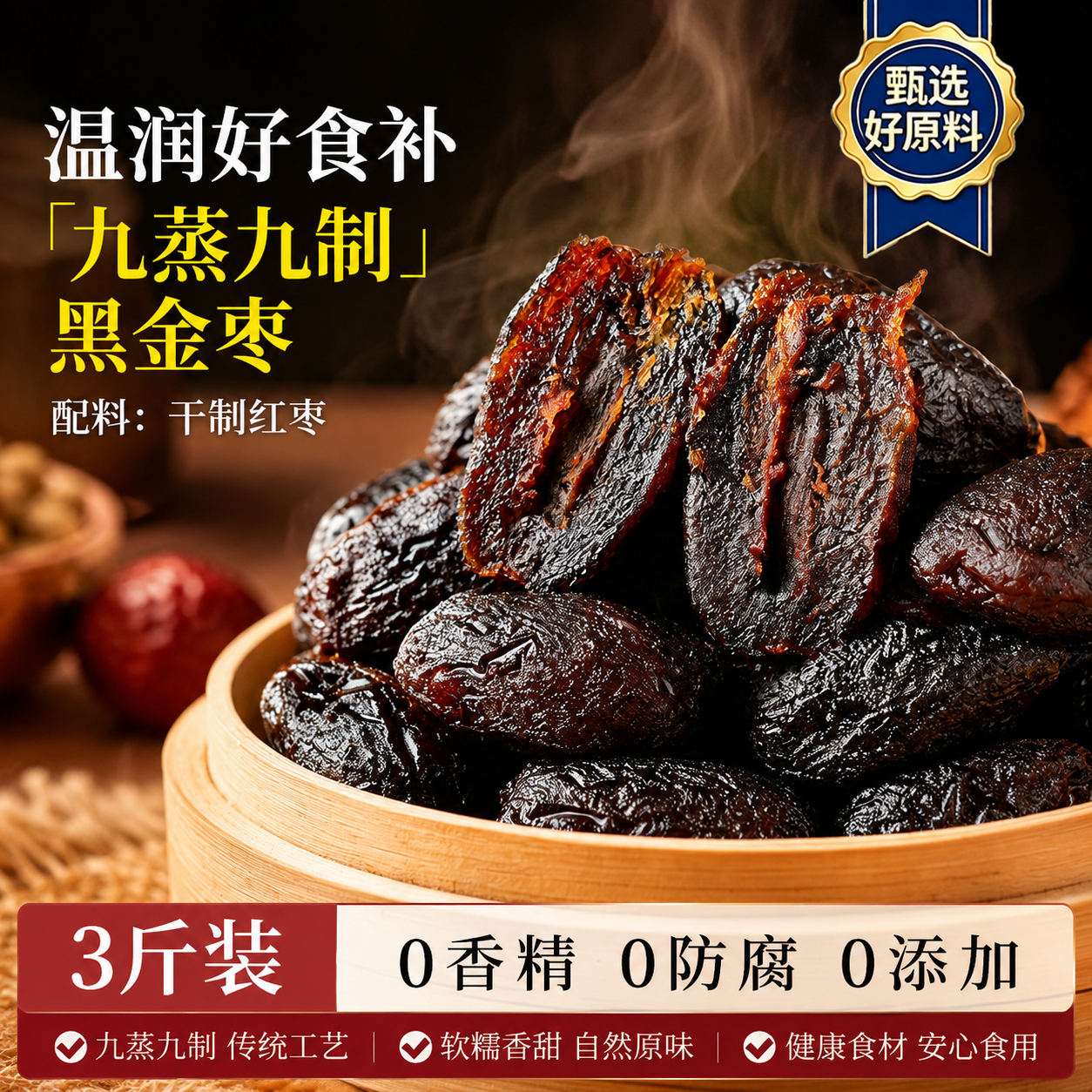 【九蒸九制】特级黑金枣去皮去皮红枣官方旗舰店新疆特产独立包装