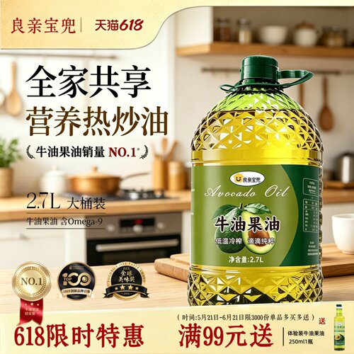 2.7L大桶热炒油牛油果油进口原油冷榨0反omega9正品旗舰家用营养