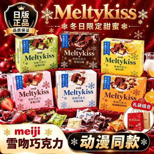 日版Meiji雪吻纯可可脂黑巧礼盒