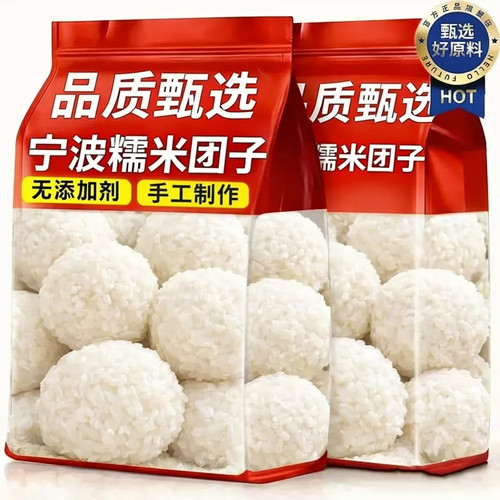 宁波特产老字号手工黑芝麻糯米团