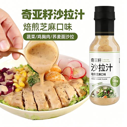 央妈推荐！0脂肪0糖奇亚籽沙拉酱