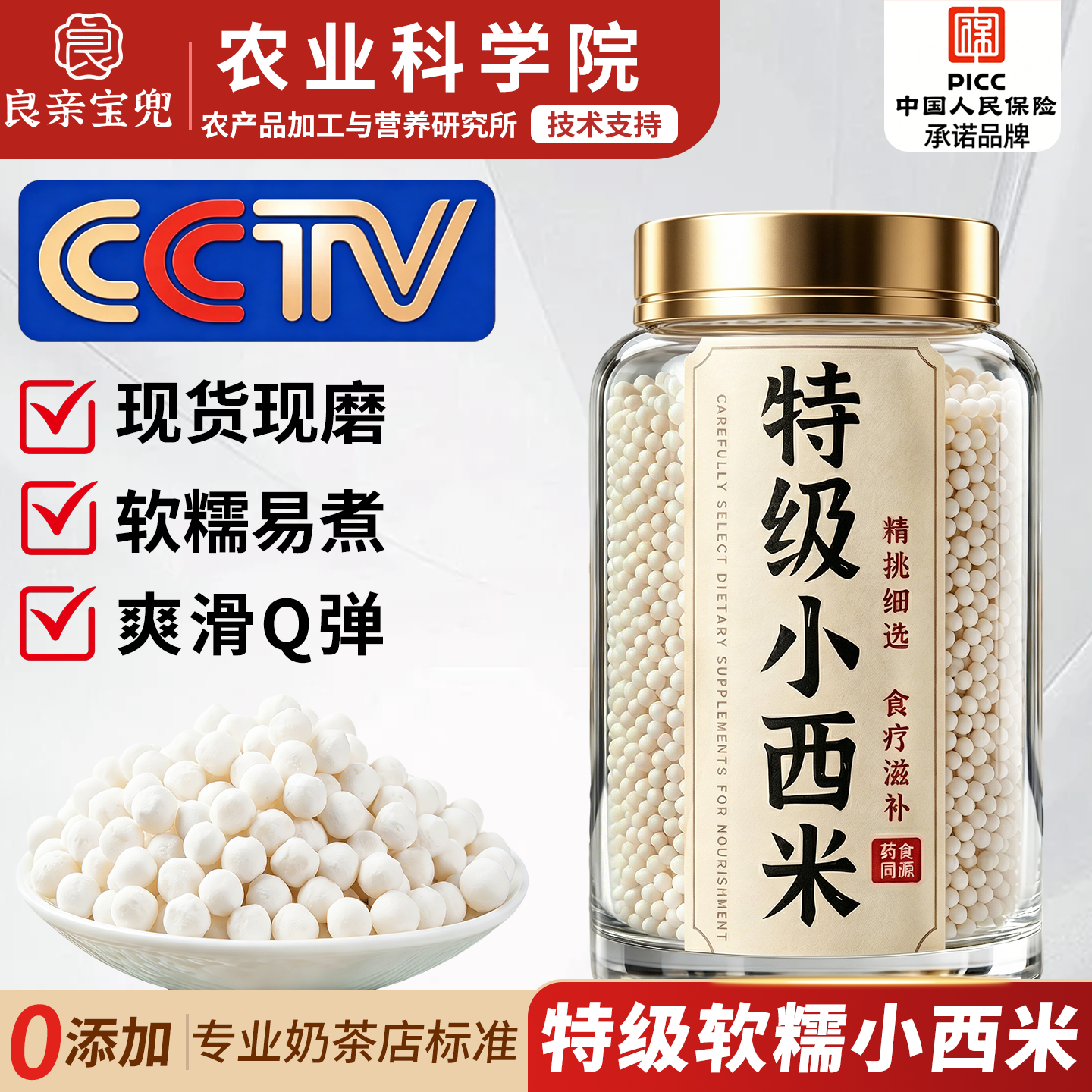 西米家用小包装西米露芋圆珍珠官方旗舰店纯正奶茶店专用白大颗粒