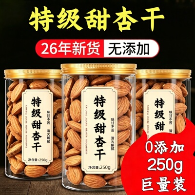 新疆特产2026新货原味甜杏仁