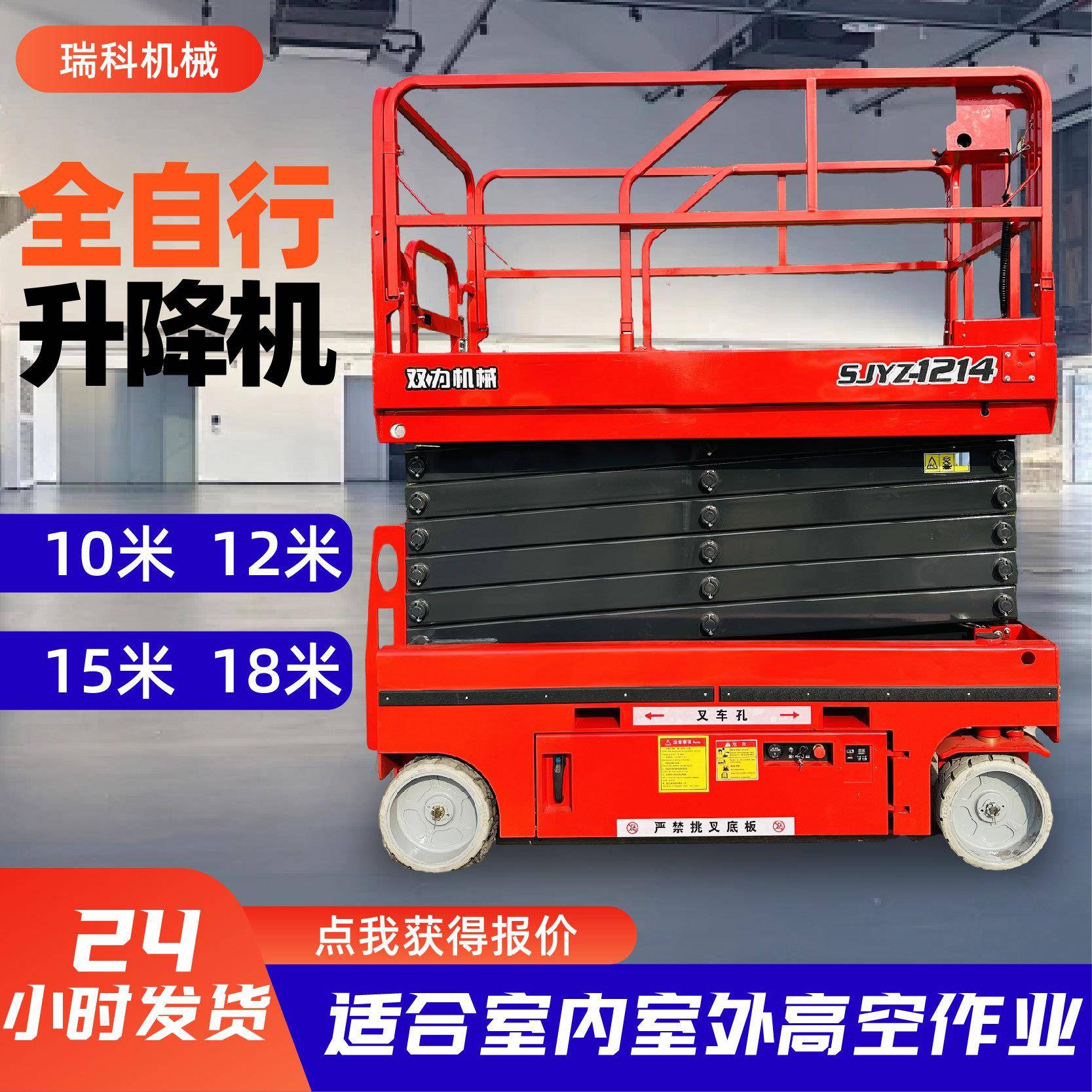 自行式升降机厂房维修用高空作业平台液压全自行剪叉式升降平台