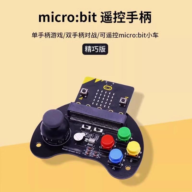 Microbit可编程游戏手柄micro:bit摇杆按键扩展板套件无线遥控