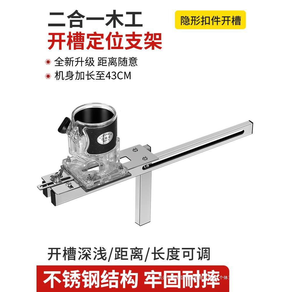 木工工具隐形件二合一开槽支架神器修边机开槽机模具连接件开槽器