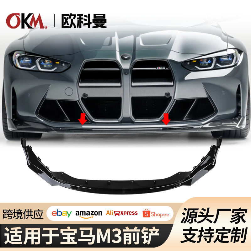 适用于20-24宝马M3/M4外观包围改装G80/G82前杠扰流板V款前铲
