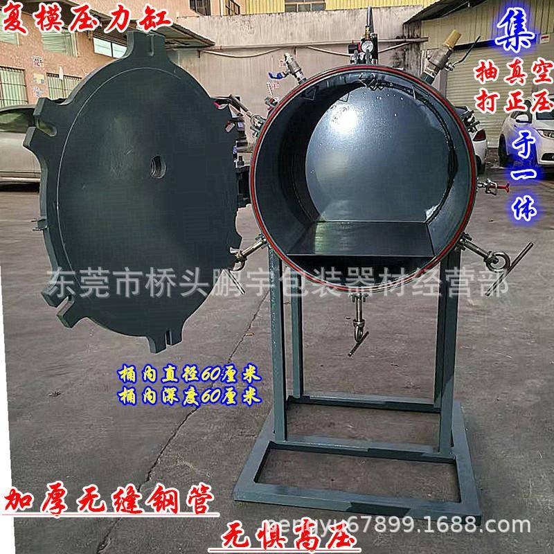 180升复模脱泡真空压力缸，树脂AB水汽车玩具模型模具压力桶