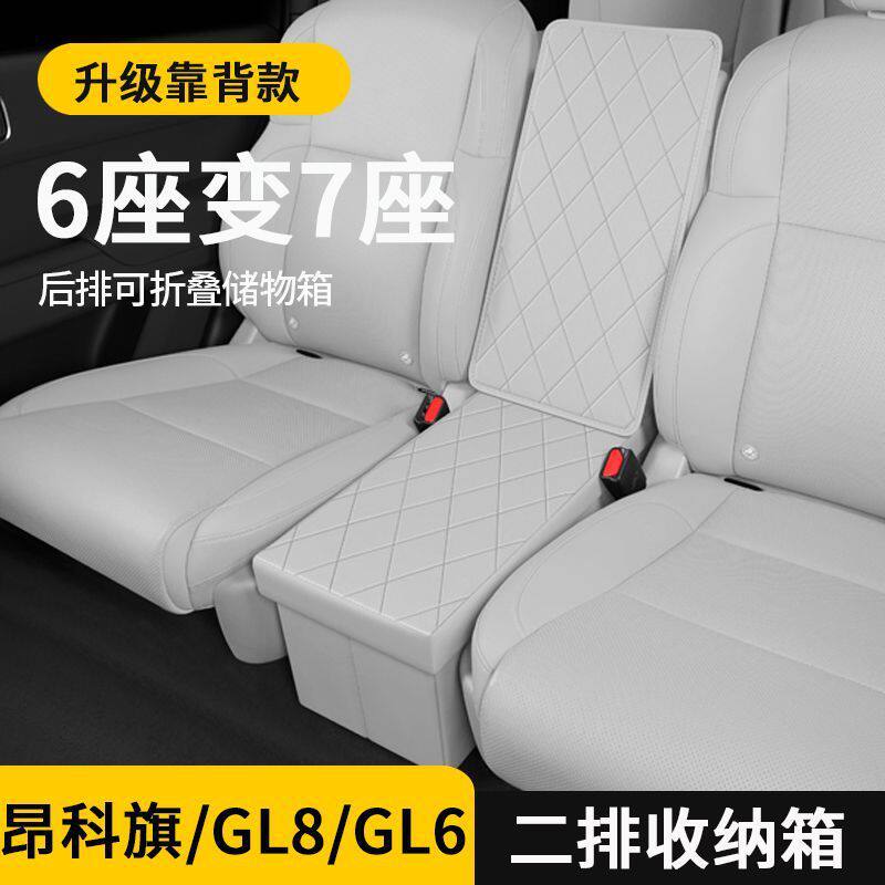适用于别克GL8座椅GL6二排昂科旗艾维亚中间储物箱车载收纳盒置物