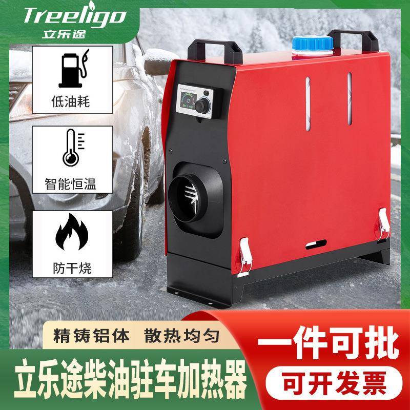 柴暖驻车加热器家用一体机液晶遥控铝壳四孔柴油暖风机冬季取暖器