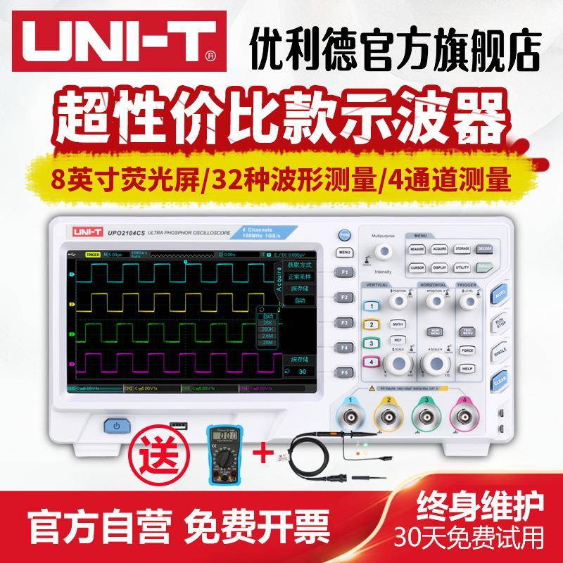 达万数字示波器100mutd2102cex双通道示波器数字UTD2052CL50M