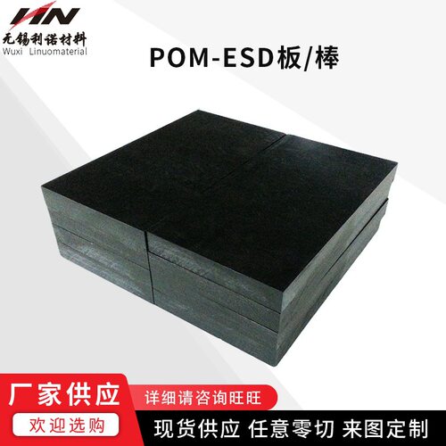 现货供应POM板棒黑色聚甲醛板赛钢板工程塑料板任意零切批发