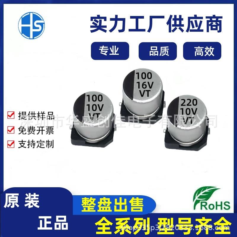 贴片电容10V100UF5*5贴片铝电解电容100UF16V10v220UF50V47UF