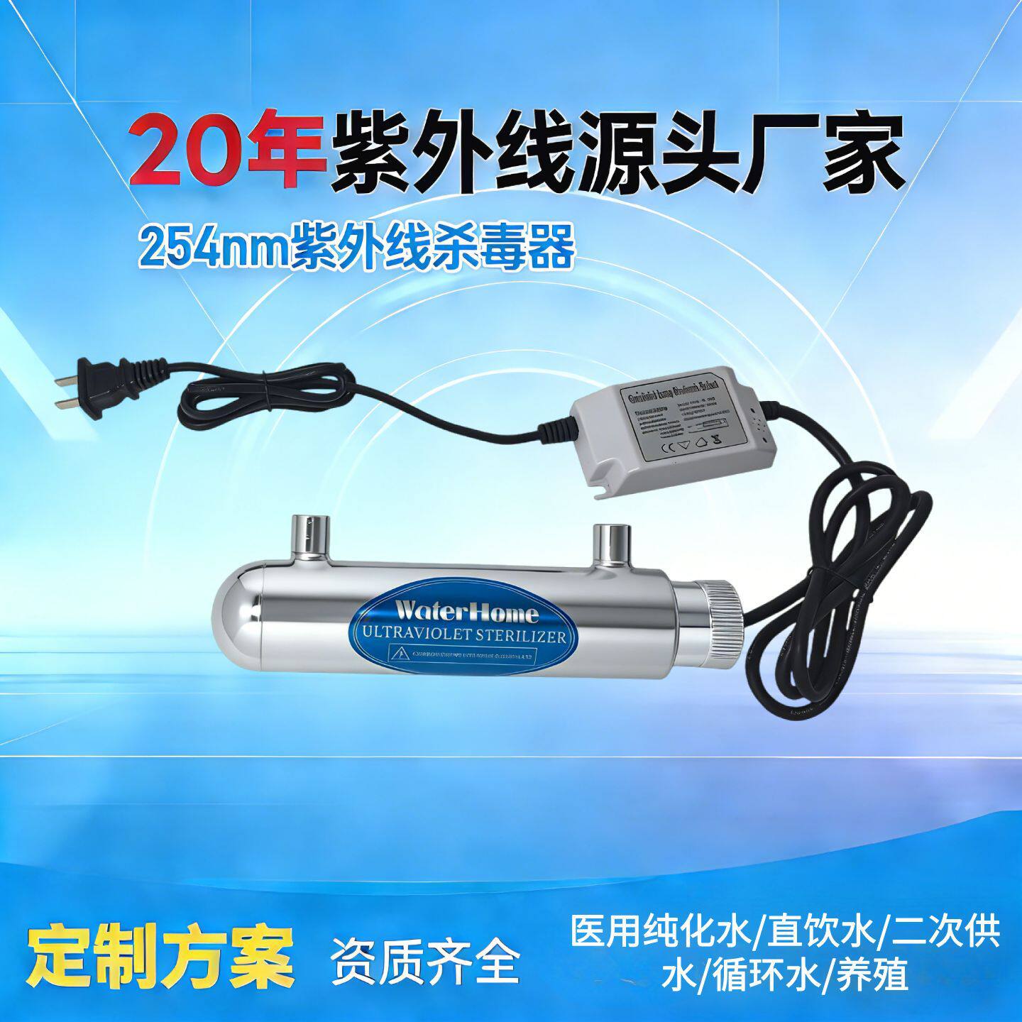直供ClearUV可滤威304不锈钢TUV23W家用过流式紫外线杀菌器