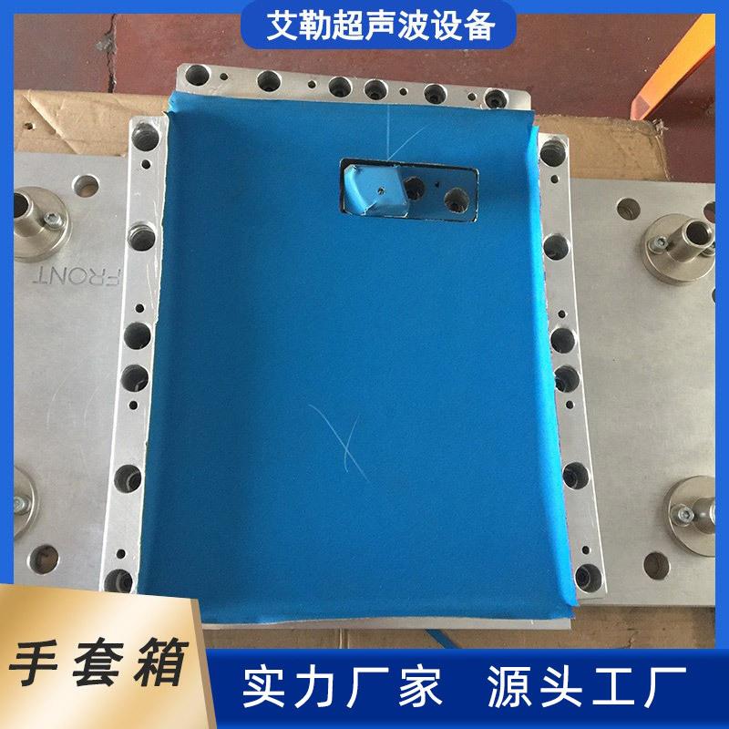 汽车手套箱振动摩擦焊接模具汽车手套箱振动摩擦焊接工装夹具