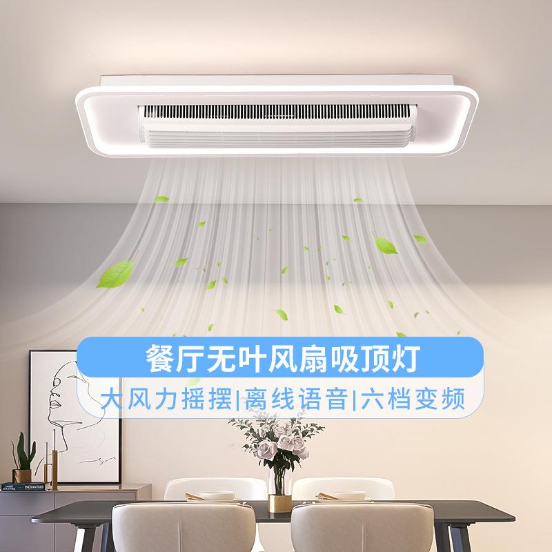 简约现代无叶风扇灯吸顶灯餐厅吧台卧室客厅吸顶风扇灯