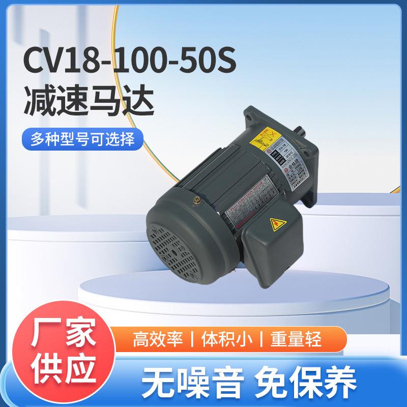 直销木工机械马达立式三相减速电机CV18-100-50S100W