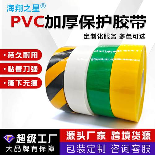 车间通道重载型划线胶带5S6S区域定位磁条保护胶带PVC地板耐磨