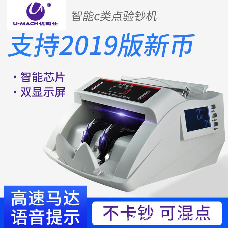 优玛仕JBYD-U620(C)新版验钞机银行专用智能点钞机C类点钞机