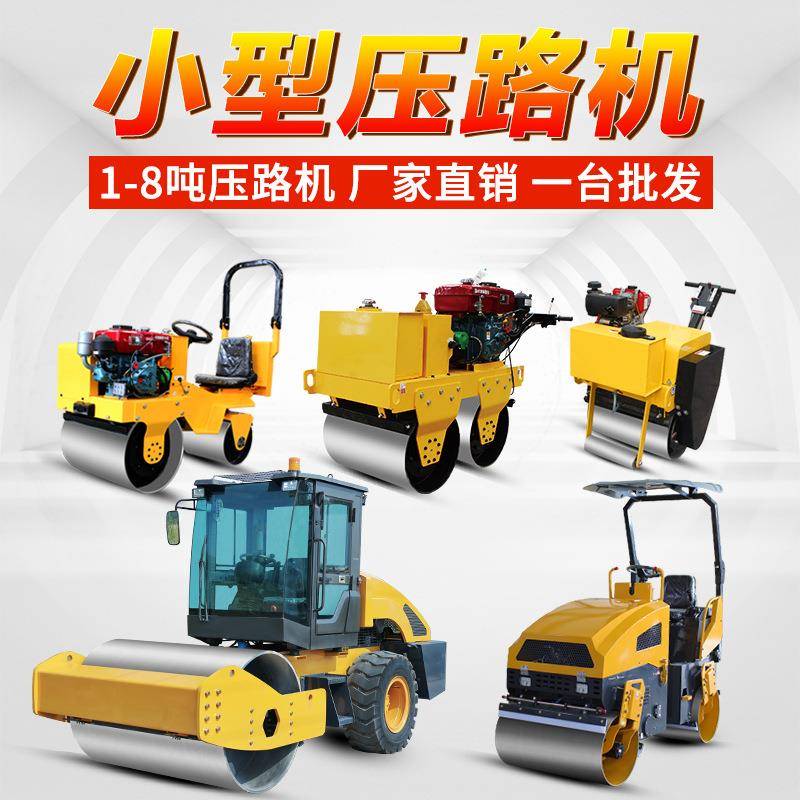 供应2吨小型压路机3吨4吨6吨沥青土方路面压实机型号齐全
