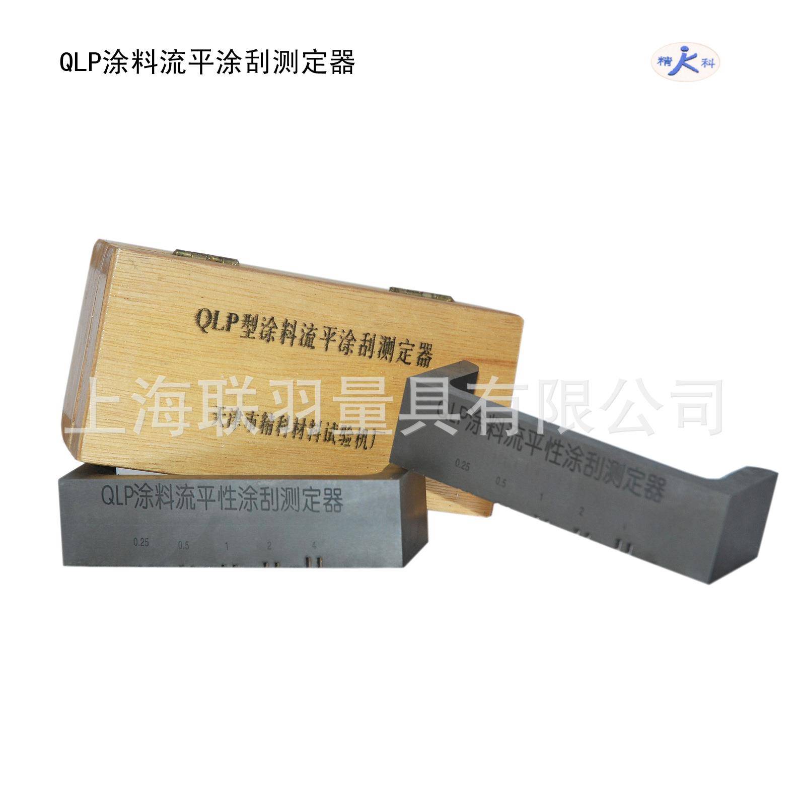 QLP涂料流平涂刮测定器