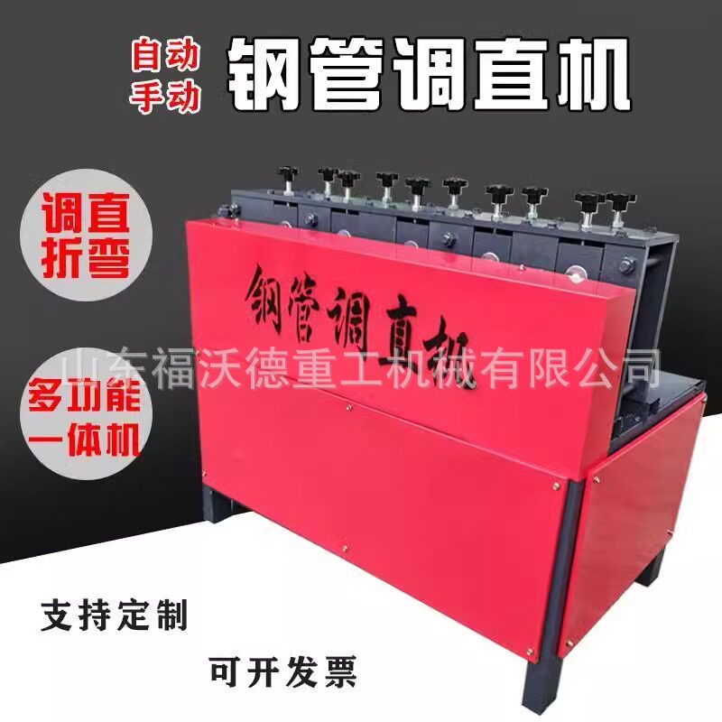 双曲线钢管调直机小型钢管建筑调直除锈油漆机全自动钢管一体机