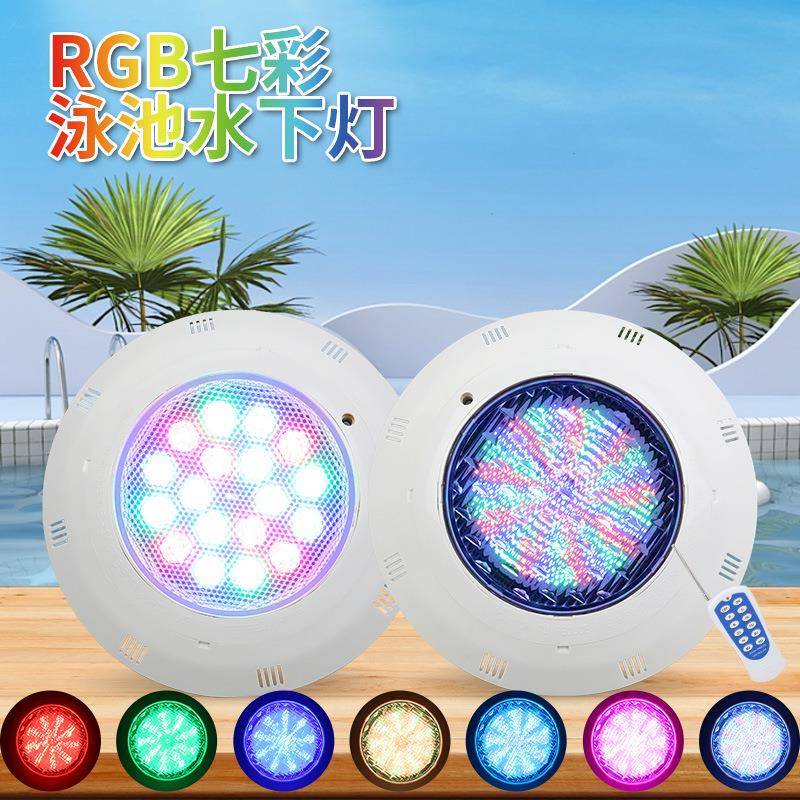 泳池壁灯led泳池灯景观水下灯七彩无线遥控壁挂灯水池水底灯