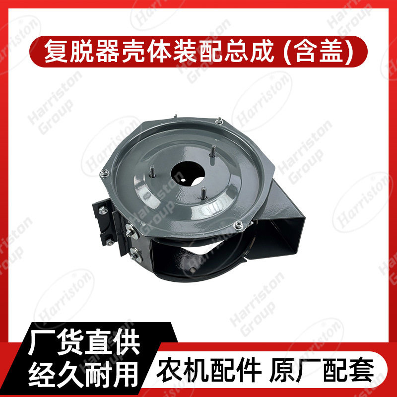 农机配件沃得复脱器壳体装配总成(含盖)W3.5H-02HB-11-03-00