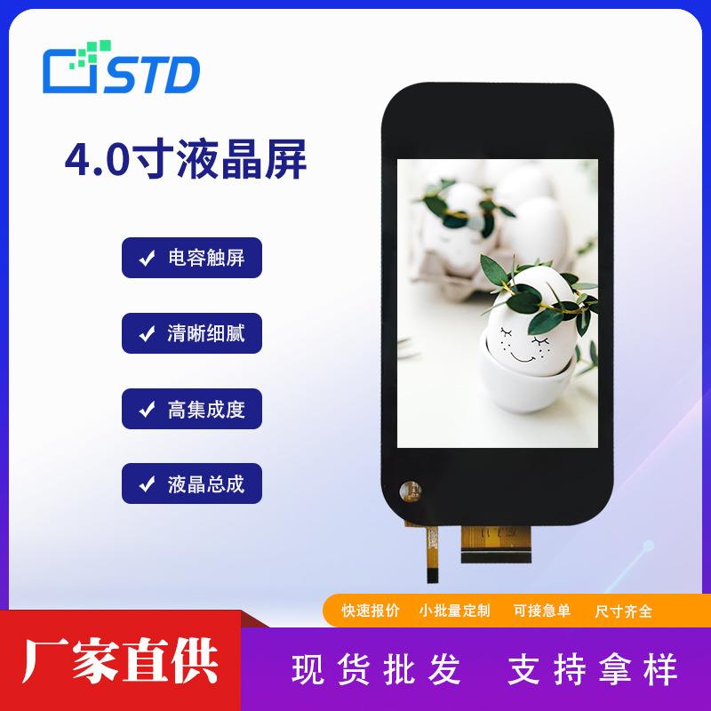 std4.0寸MCU接口320*480lcd液晶显示屏幕电容触摸tft液晶屏总成