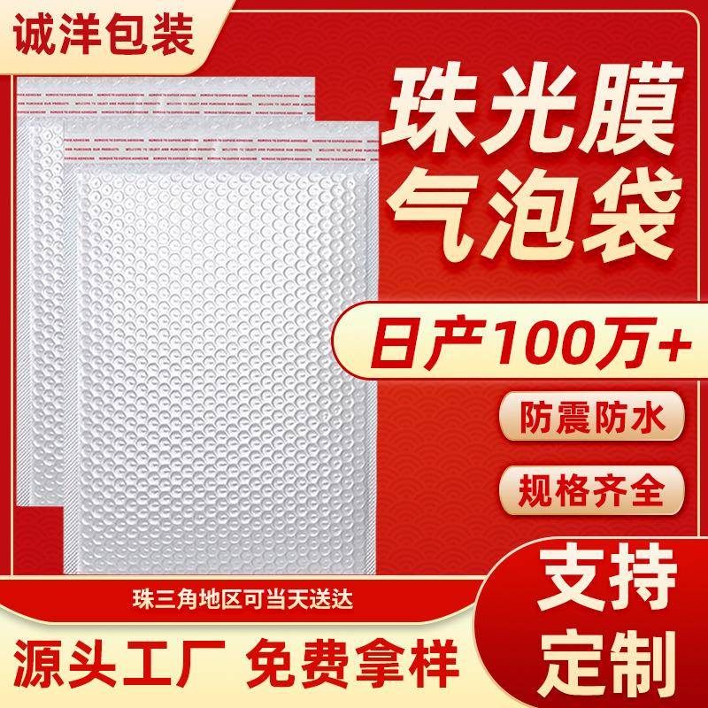 白色珠光膜泡泡袋快递自粘袋防水防震泡沫信封袋打包装袋包邮