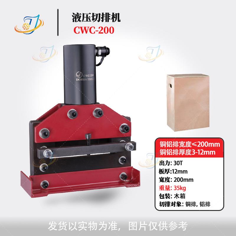 液压切排机CWC-150/200铜铝排切断机器液压工具母线加工机