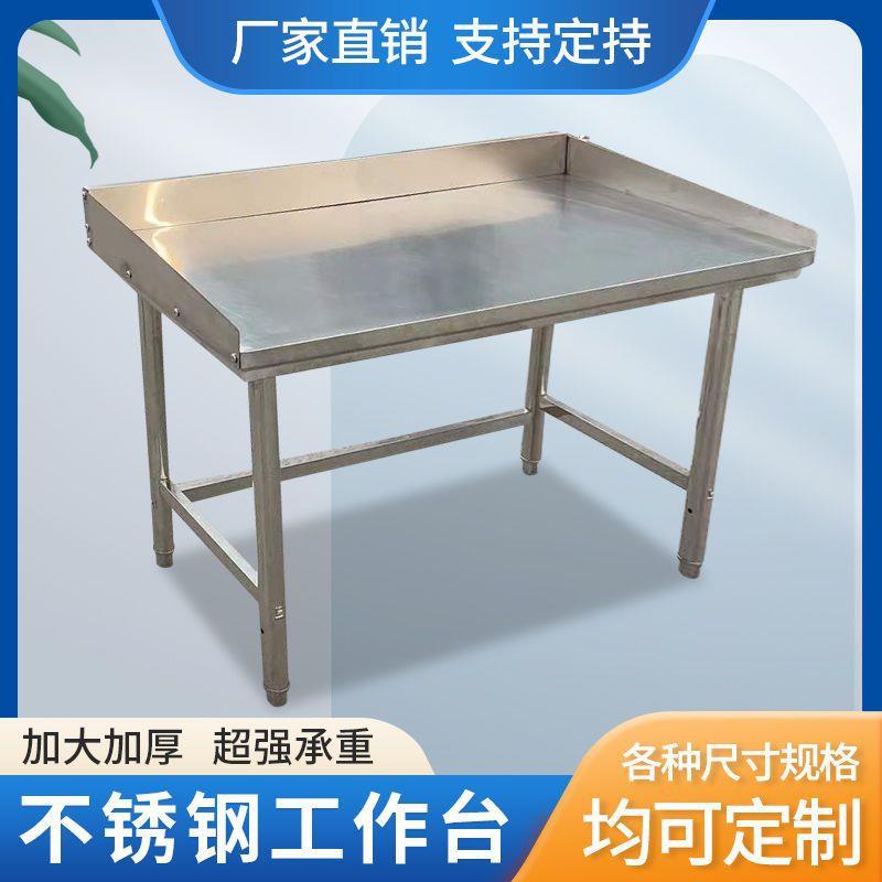 不锈钢工作台案板操作台家用饭店台围厨房揉面奶茶店边单层切菜