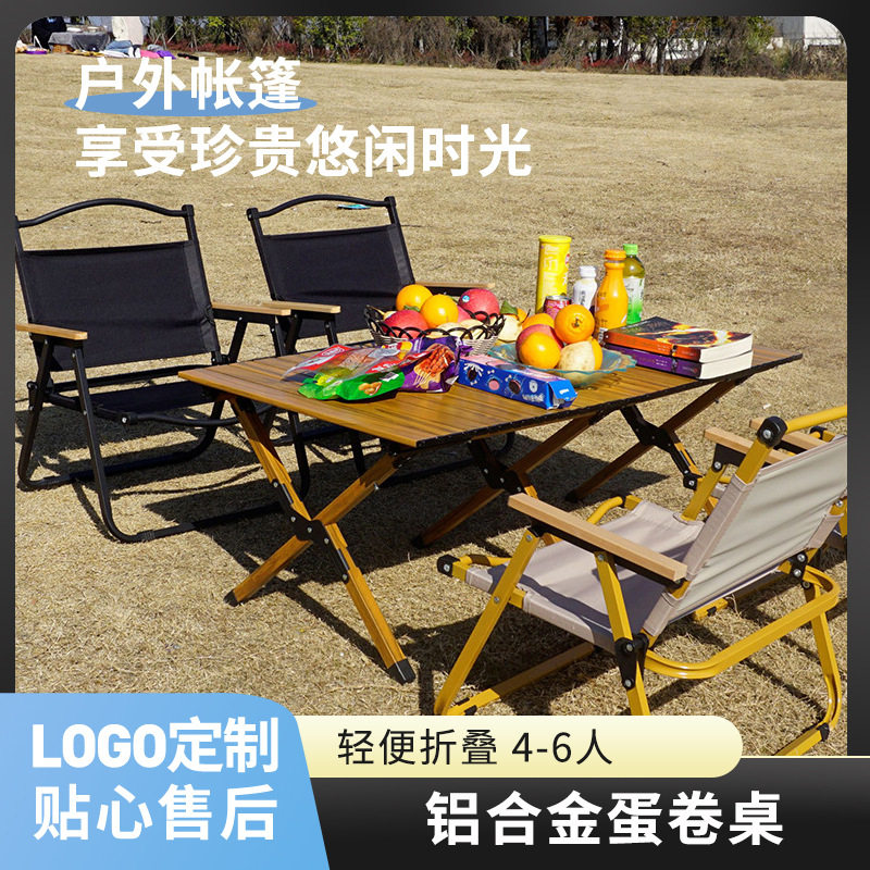 露营便携式户外用品折叠桌子蛋卷桌铝合金木纹简易折叠桌子轻便