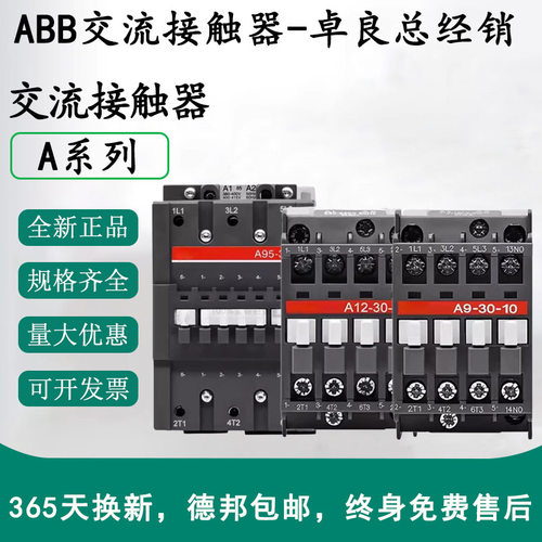 ABB交流接触器A9-30-11 16 50 63 185 210 300A系列110V220V380V