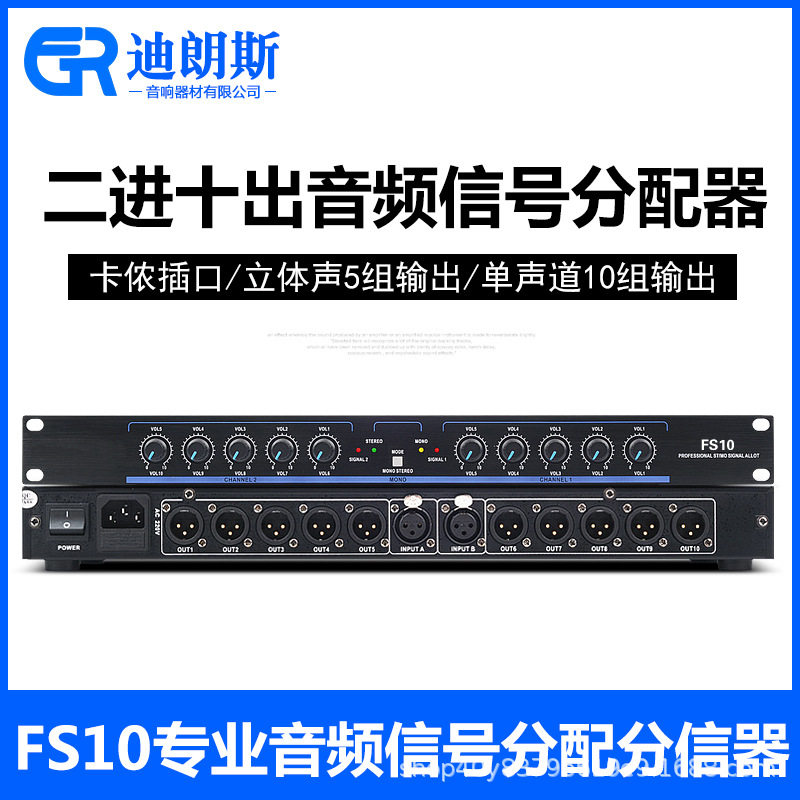 音频信号分配器二进十出镀金卡龙舞台线阵演出婚庆会议多功放分信