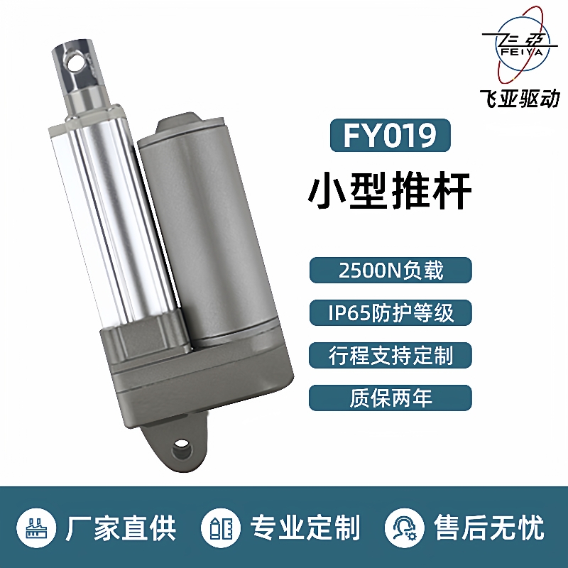 飞亚电动推杆可内置霍尔货电位计工业配套控制器和手控商用电机