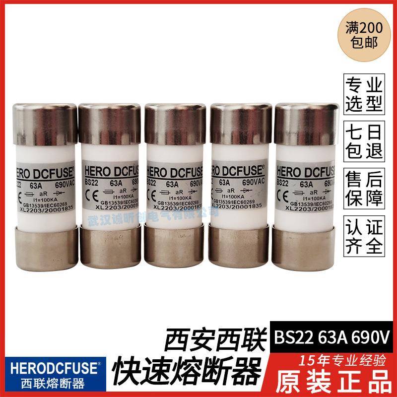 HERO DCFUSE圆柱形保险管 BS22 40A 50A 63A 80A 100A 125A 690V