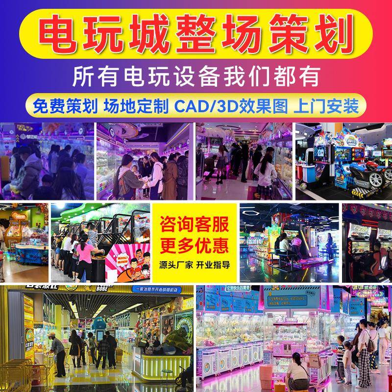 电玩城投币游戏机大型游戏厅设备儿童乐园室内娱乐游艺机
