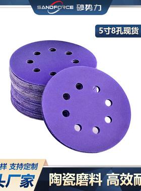 5寸8孔陶瓷植绒紫色砂纸圆盘形汽车打磨抛光干磨125mm