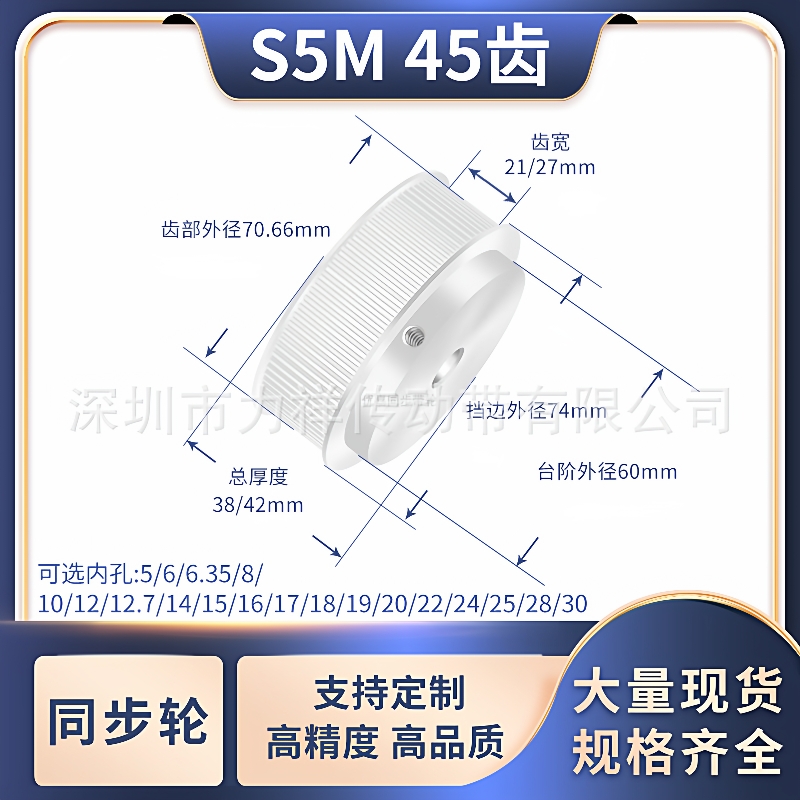 同步带轮S5M45齿宽21/27BF内孔568101214151920齿形带同步轮