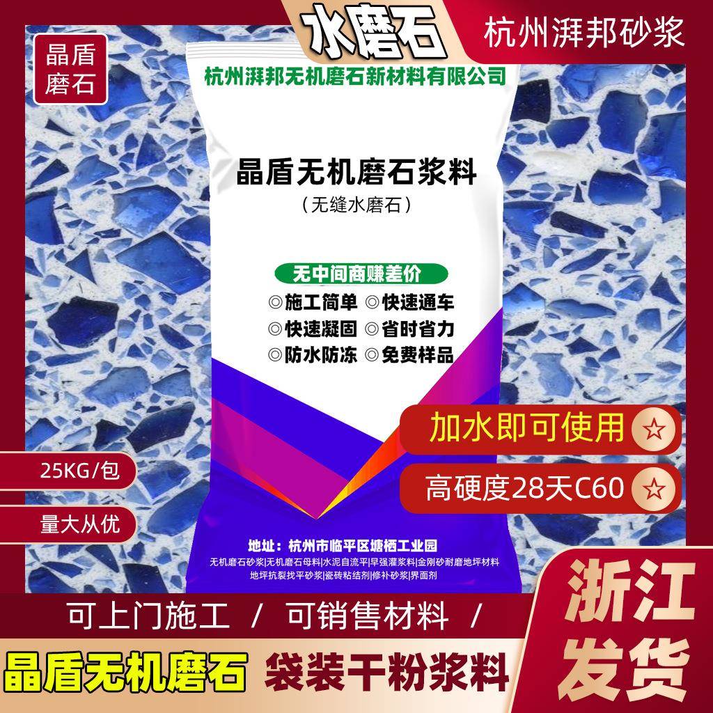 湃邦晶盾无机磨石耐磨水磨石地面镜面无缝现浇水磨石浆料