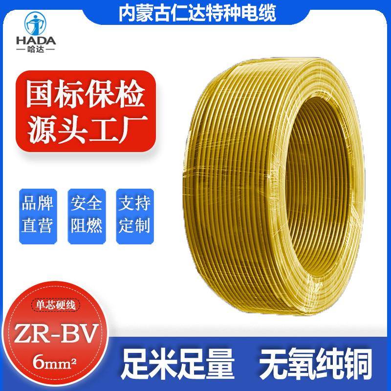 内蒙古仁达工厂直销ZR-BV6平方国标单股铜芯阻燃家装家用硬电线