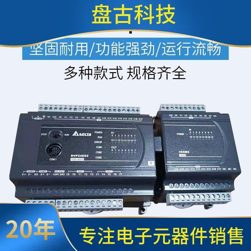 台达ES2系列PLC/DVP16/24/32/40/80/60ES200R/DVP40ES200T/R/211T