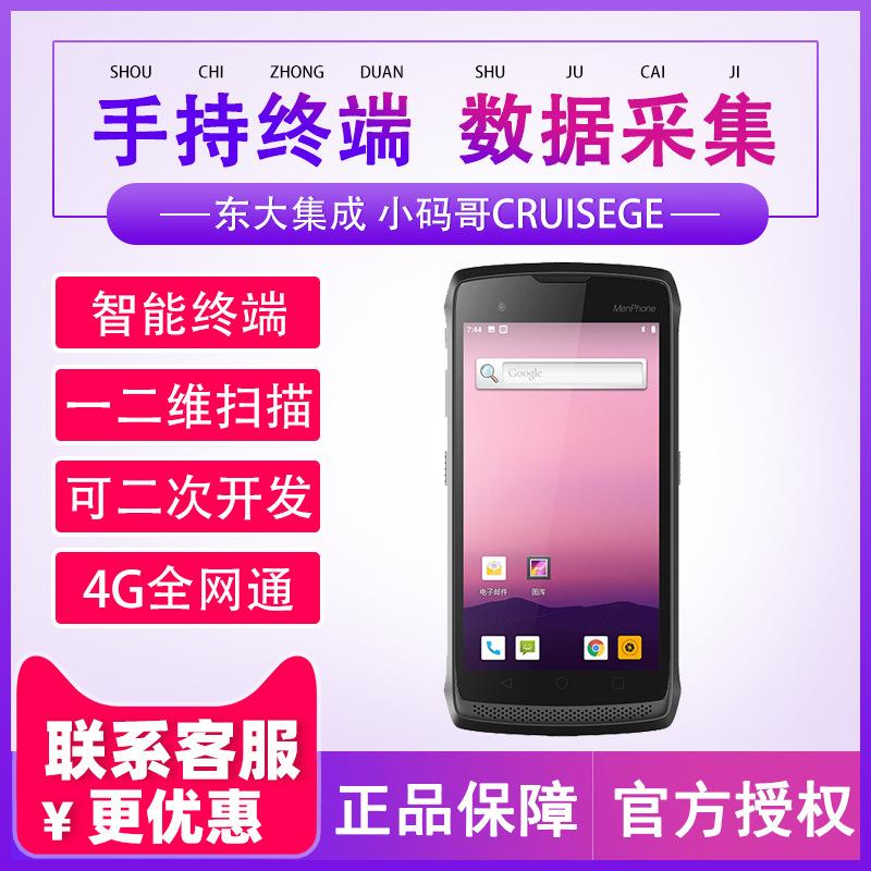 Seuic东大集成小码哥CRUISEGe手持无线终端数据采集器盘点机PDA