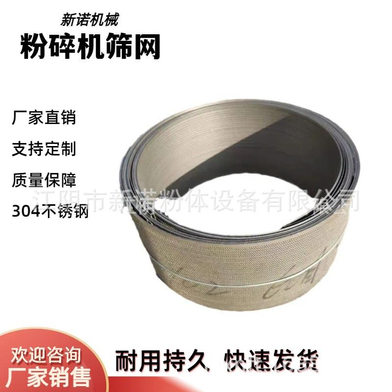 20B粉碎机筛网60目粉碎机筛网不锈钢罗底磨粉机120目罗底